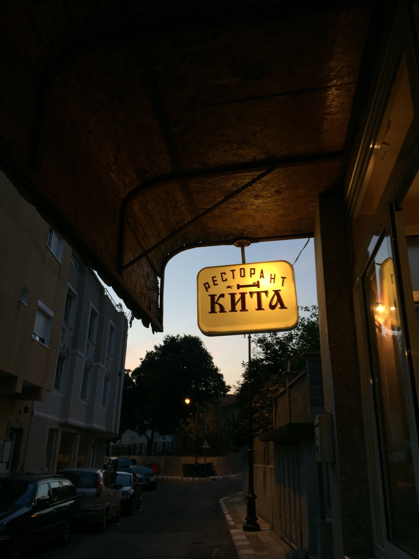 Ресторант Кита