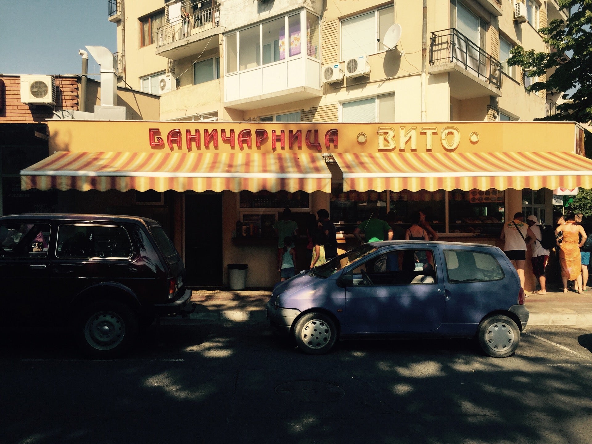 Vito Bakery (Баничарница Вито)